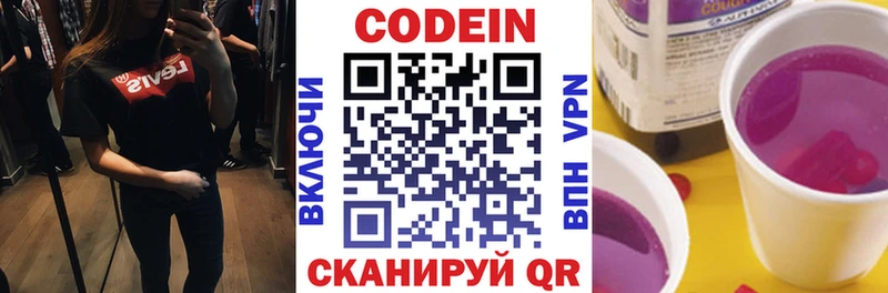 mega вход  Новосокольники  Codein напиток Lean (лин) 
